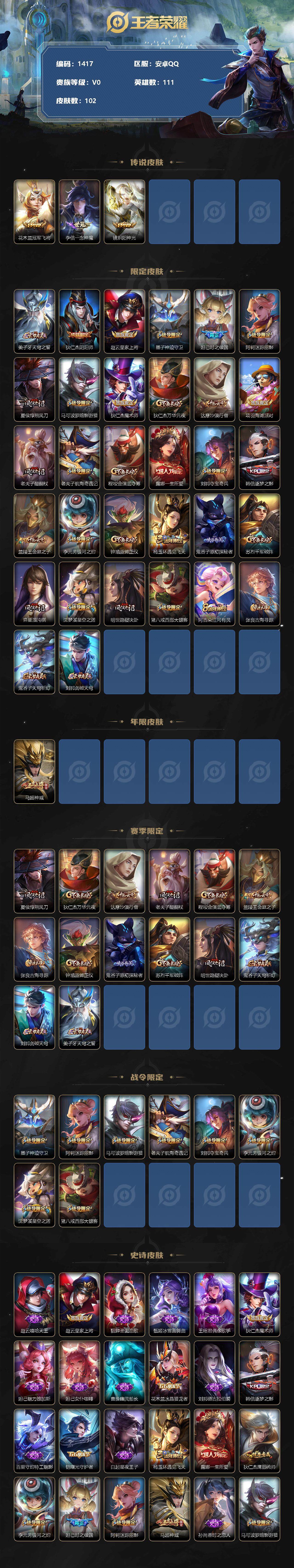 WZCMW3232108王者荣耀账号详情图3 WZCMW3232108王者荣耀账号详情图3