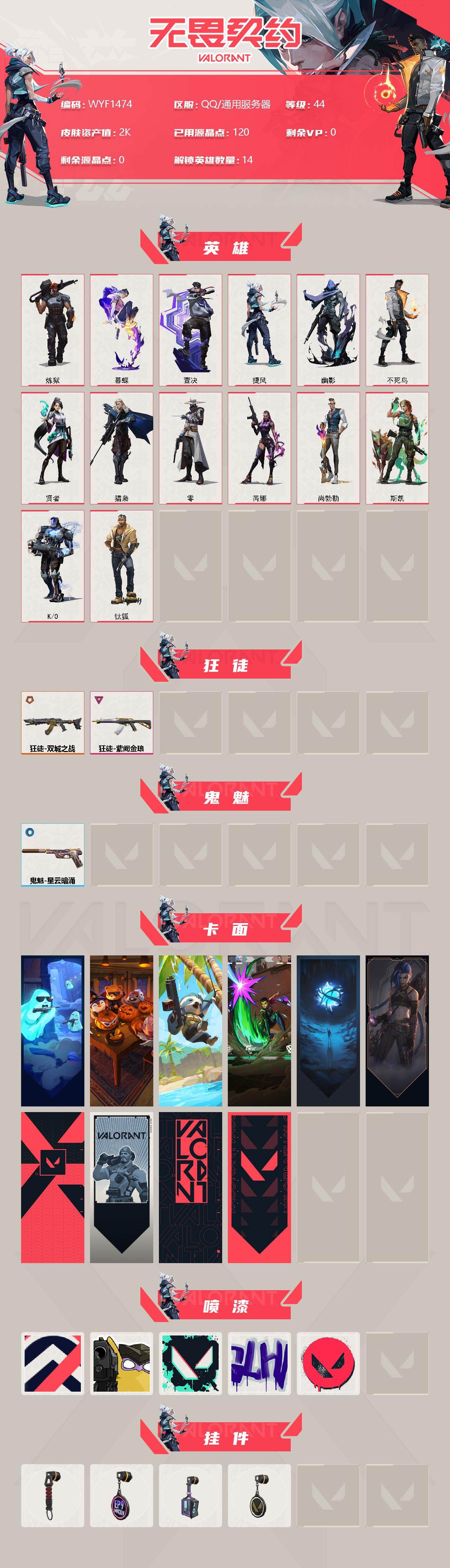 WWQEY39379无畏契约账号详情图2