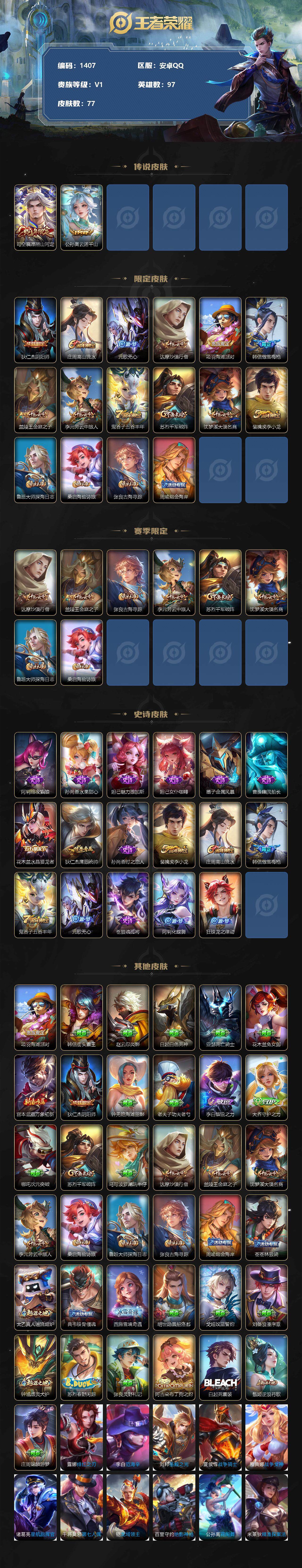 WZCMW3222084王者荣耀账号详情图3