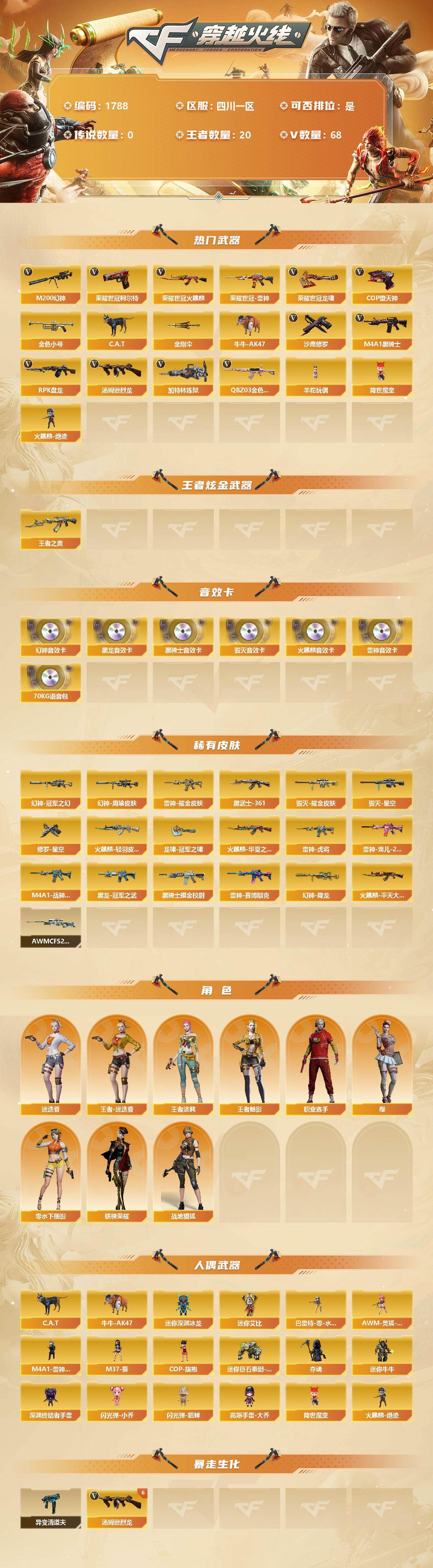 优选商品