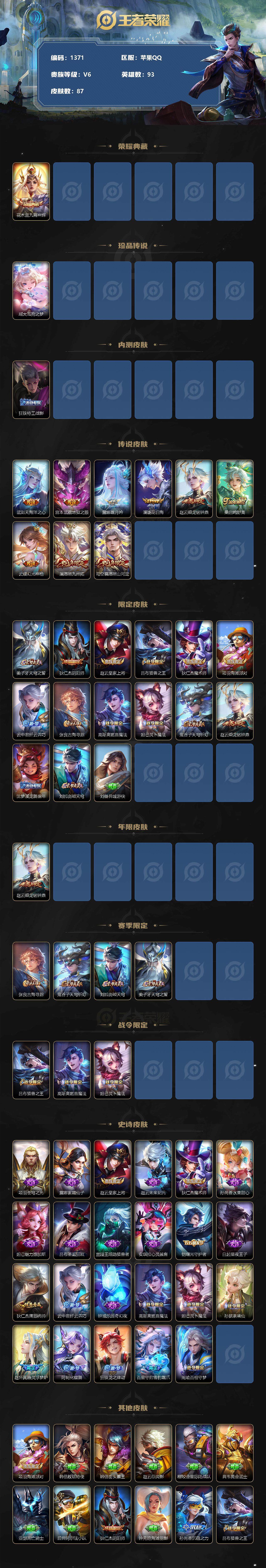 WZCMW3220911王者荣耀账号详情图3