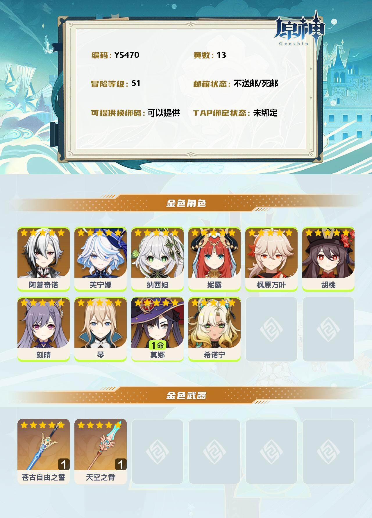 YSEY37810原神账号详情图2 YSEY37810原神账号详情图2