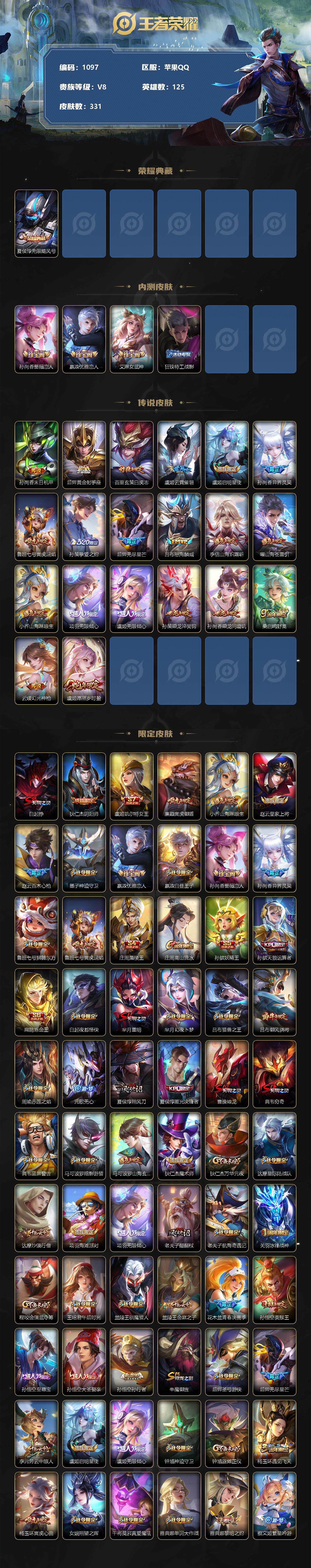WZCMW3220940王者荣耀账号详情图3 WZCMW3220940王者荣耀账号详情图3