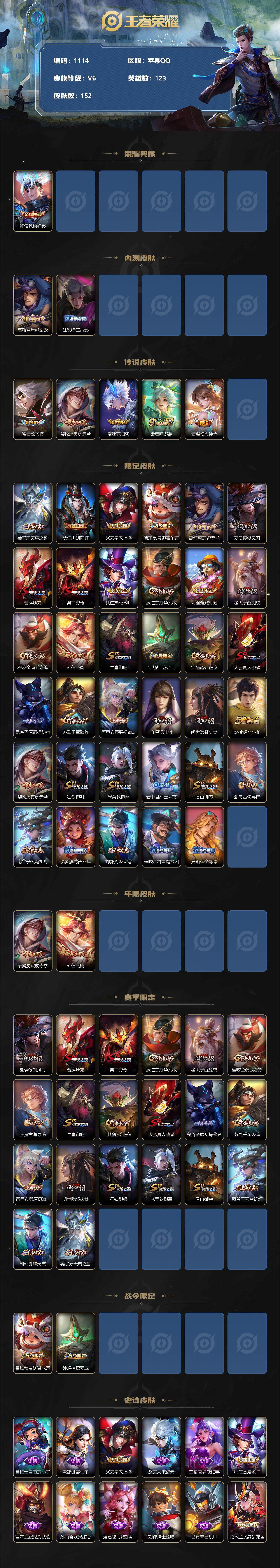 WZCMW3220948王者荣耀账号详情图3