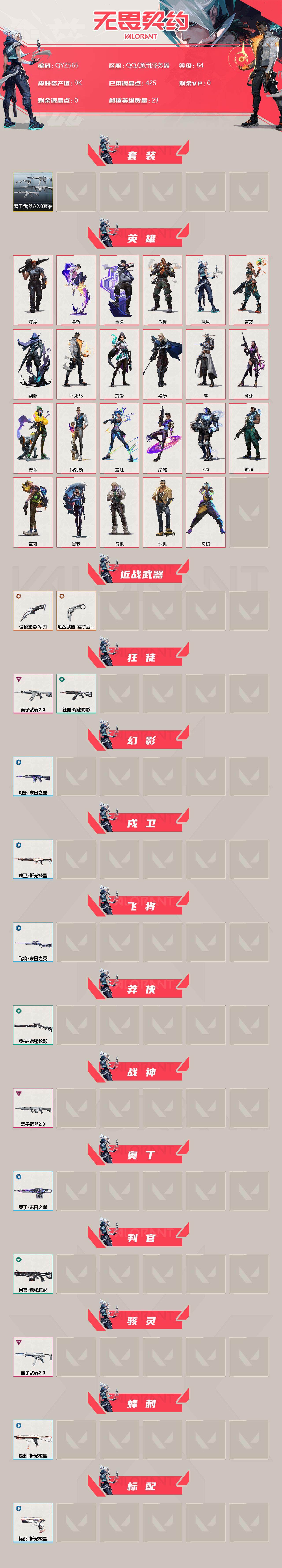 WWQEY38819无畏契约账号详情图2