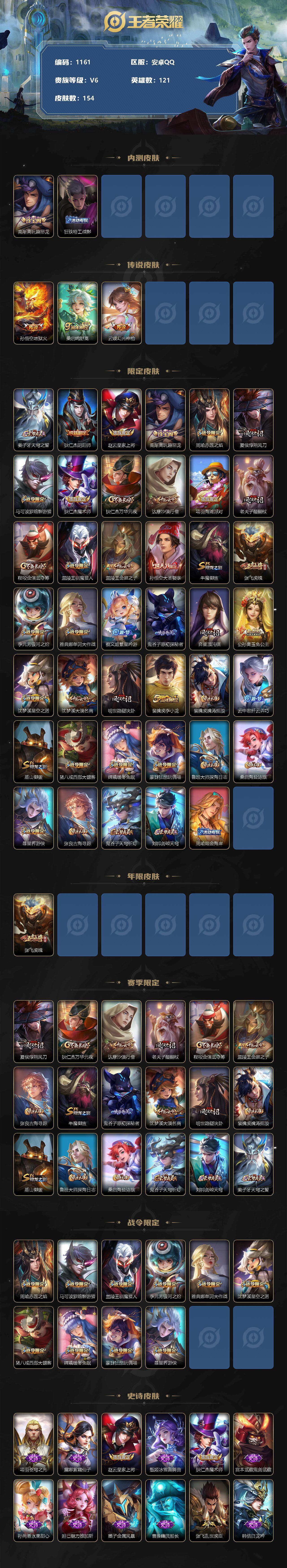 WZCMW3220990王者荣耀账号详情图3 WZCMW3220990王者荣耀账号详情图3