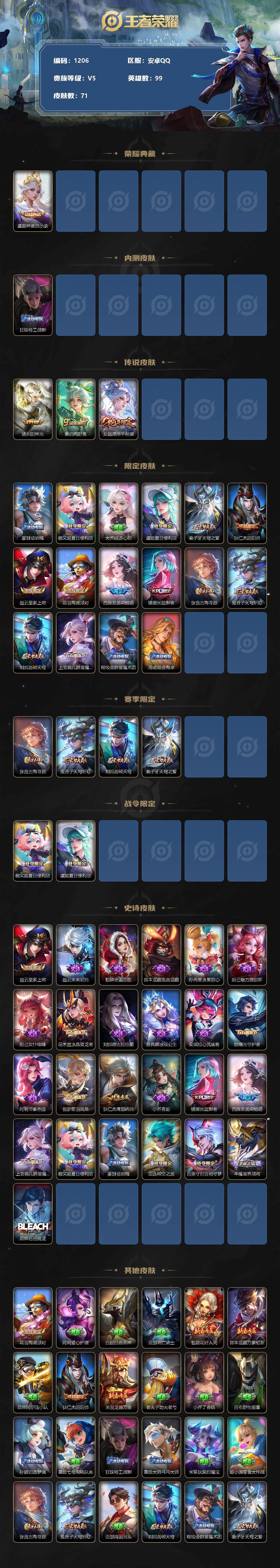 WZCMW3221007王者荣耀账号详情图3