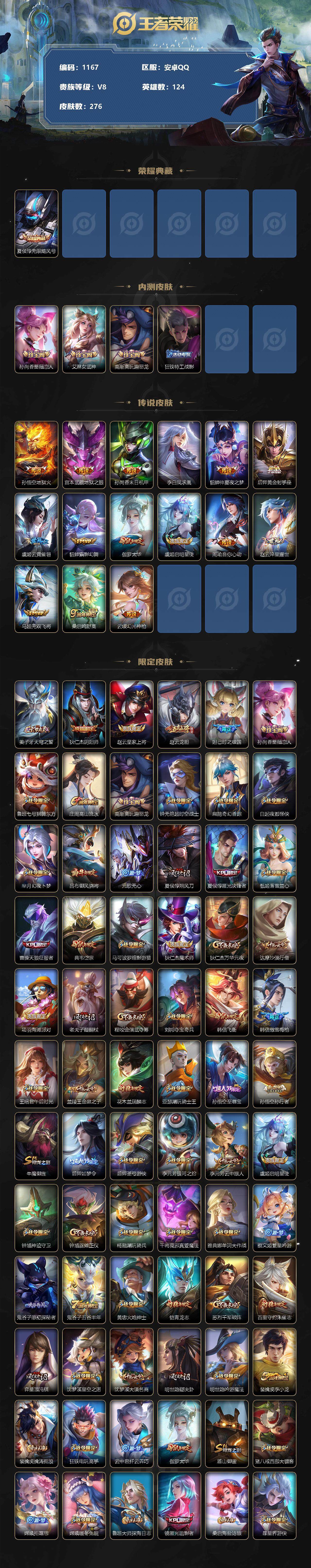 WZCMW3221009王者荣耀账号详情图3 WZCMW3221009王者荣耀账号详情图3