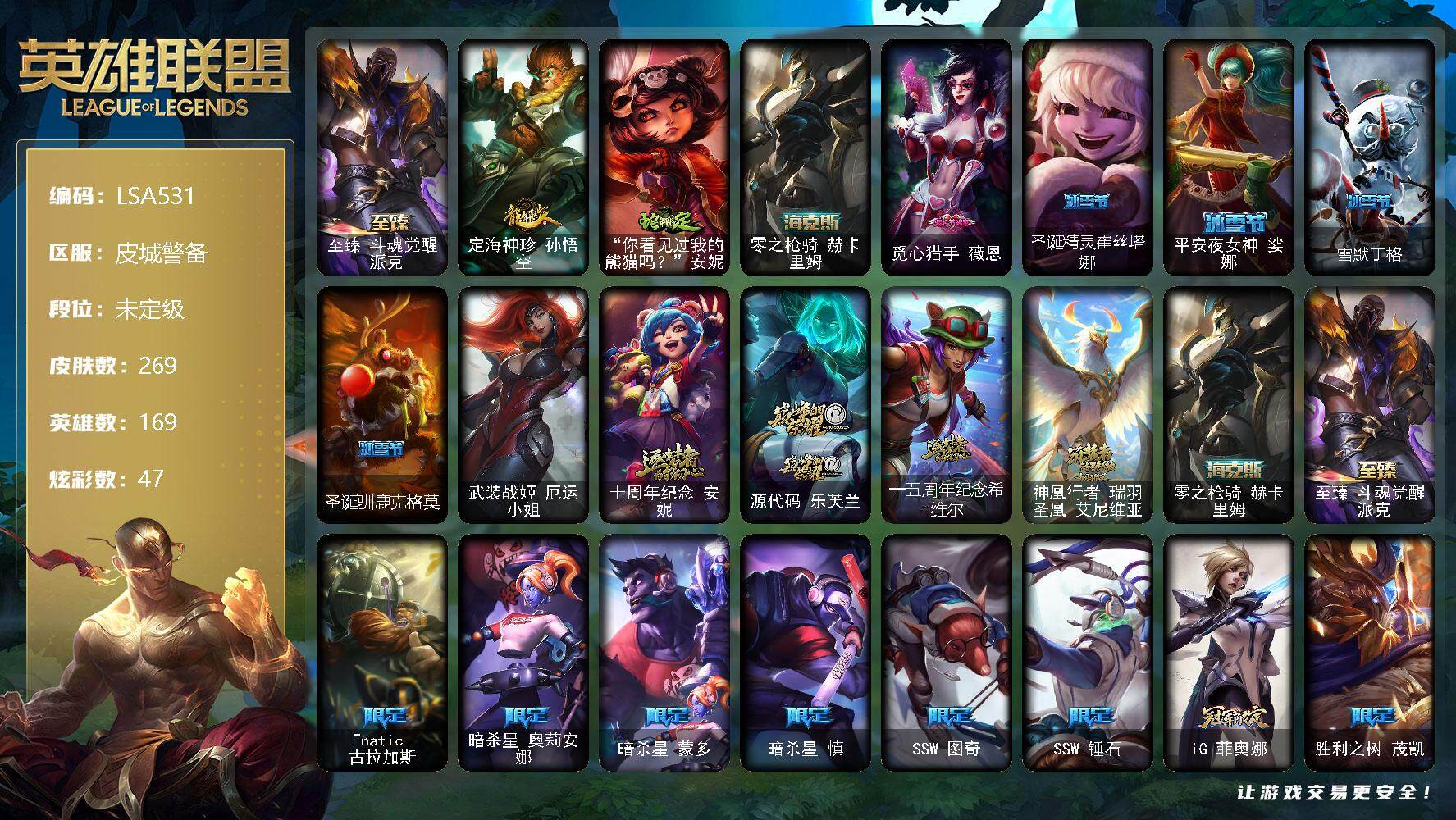 英雄联盟账号电信皮城警备【LSA531】169英雄/269皮肤/1终极/6神话/32限定/1臻彩/47炫彩/31传说/69史诗/未定级账号等级:637/至爱的鹿头像/勇者阿狸头像/至臻斗魂觉醒派克/战斗学院卡特琳娜盛典礼服