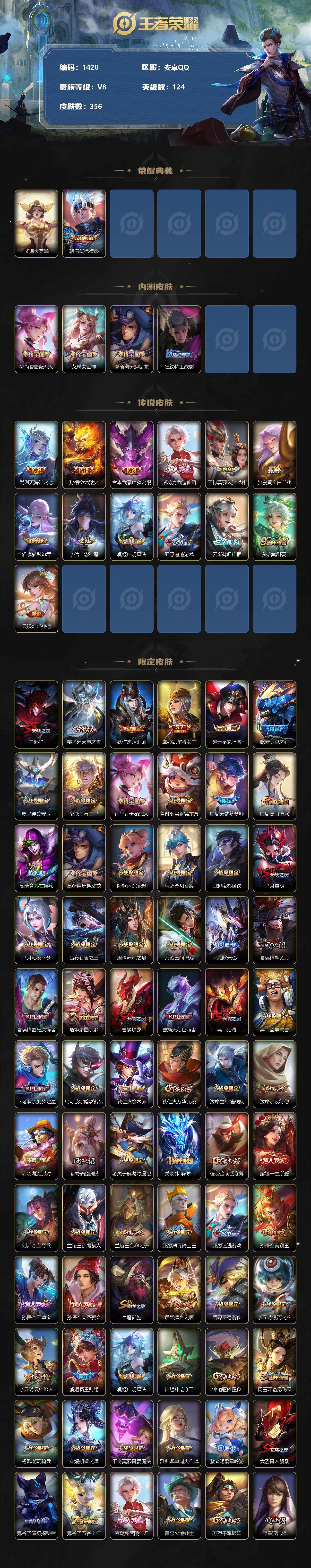 WZCMW3221008王者荣耀账号详情图3 WZCMW3221008王者荣耀账号详情图3