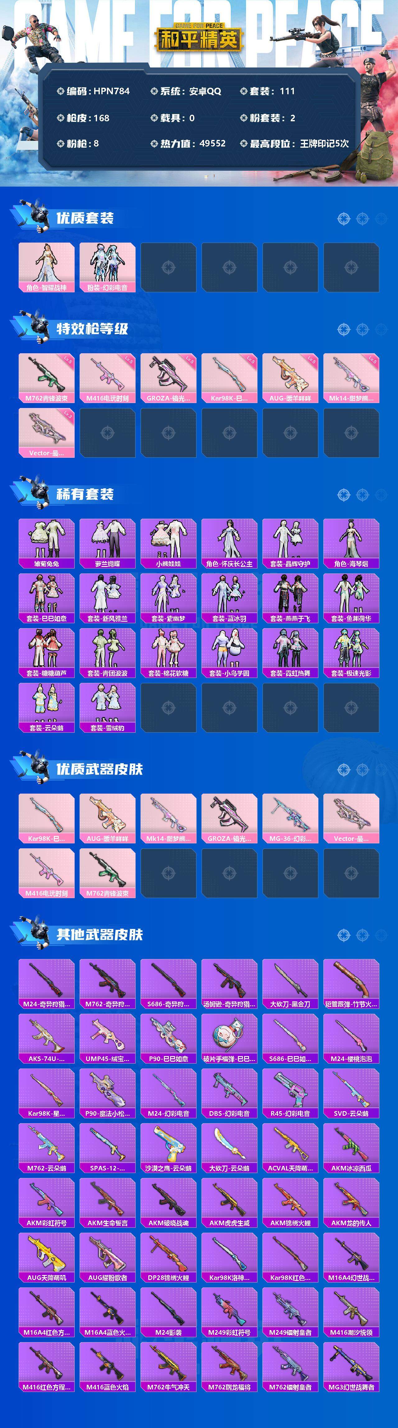 HPEY3298137和平精英账号详情图2