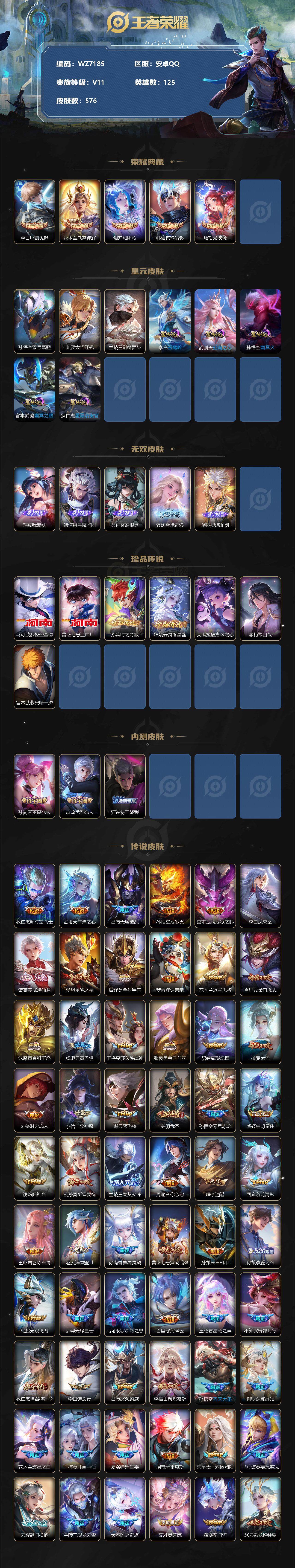 WZ033219269王者荣耀账号详情图2 WZ033219269王者荣耀账号详情图2