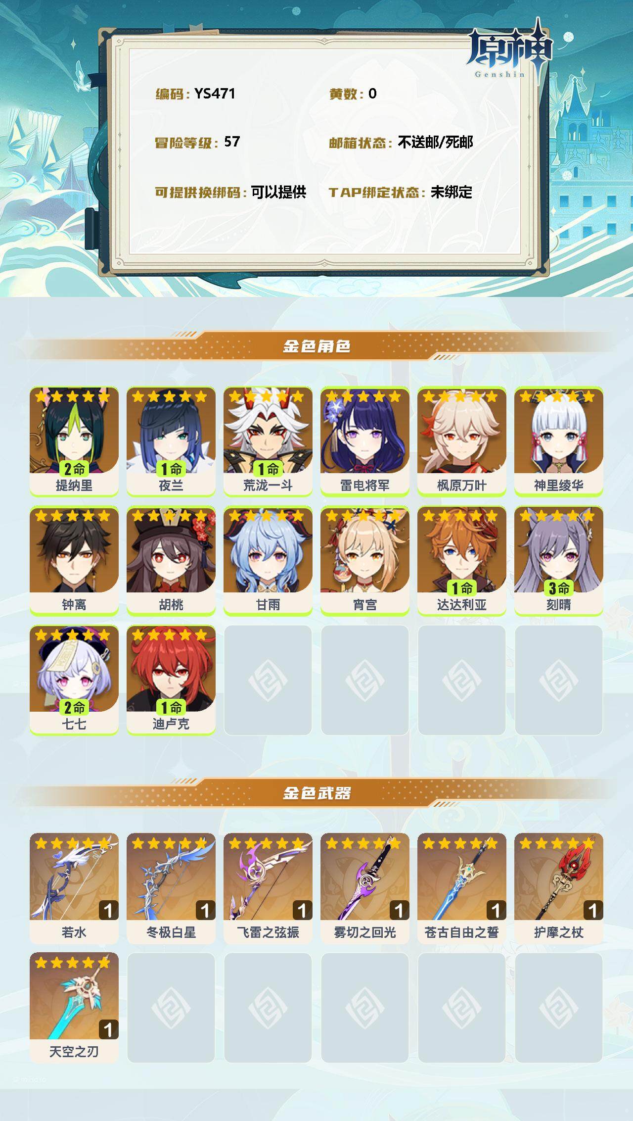 YSEY37831原神账号详情图2 YSEY37831原神账号详情图2