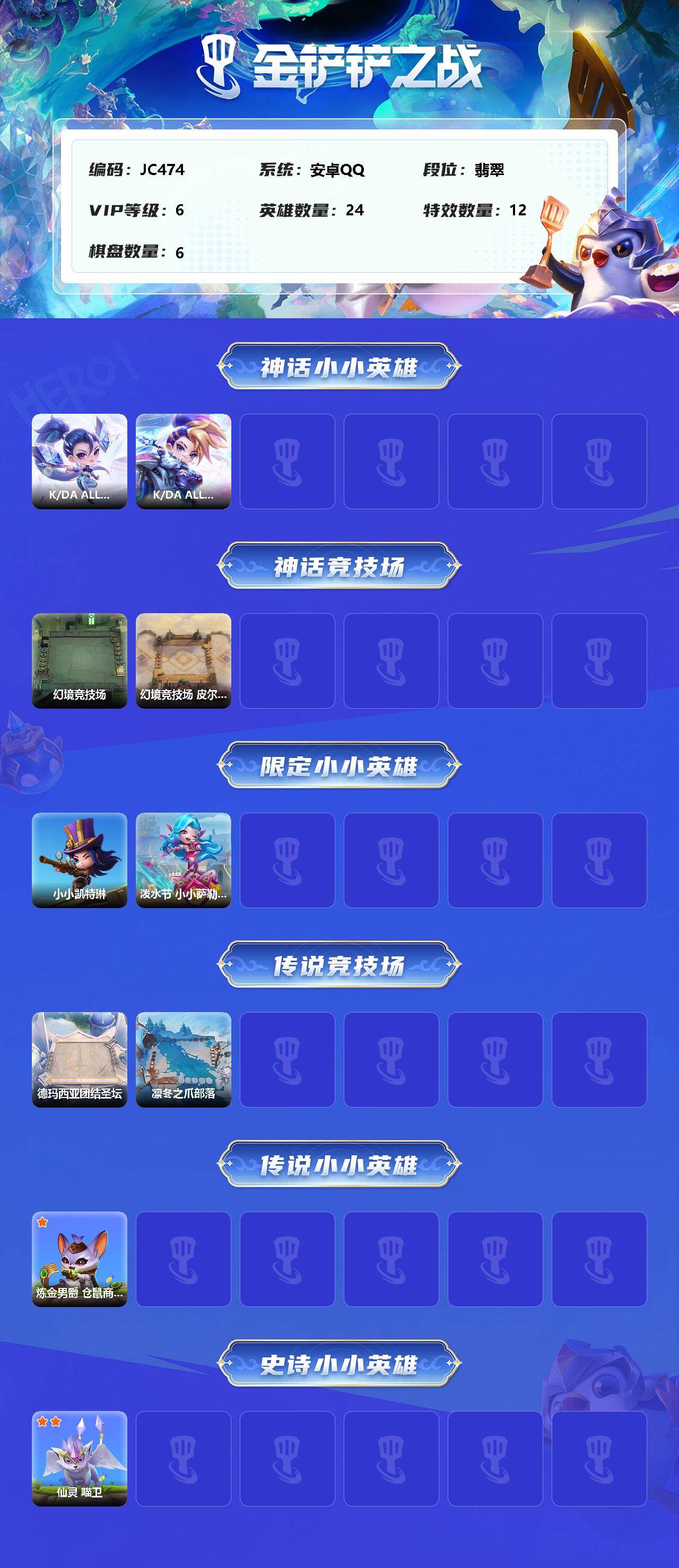 JCCEY32372金铲铲之战账号详情图2 JCCEY32372金铲铲之战账号详情图2