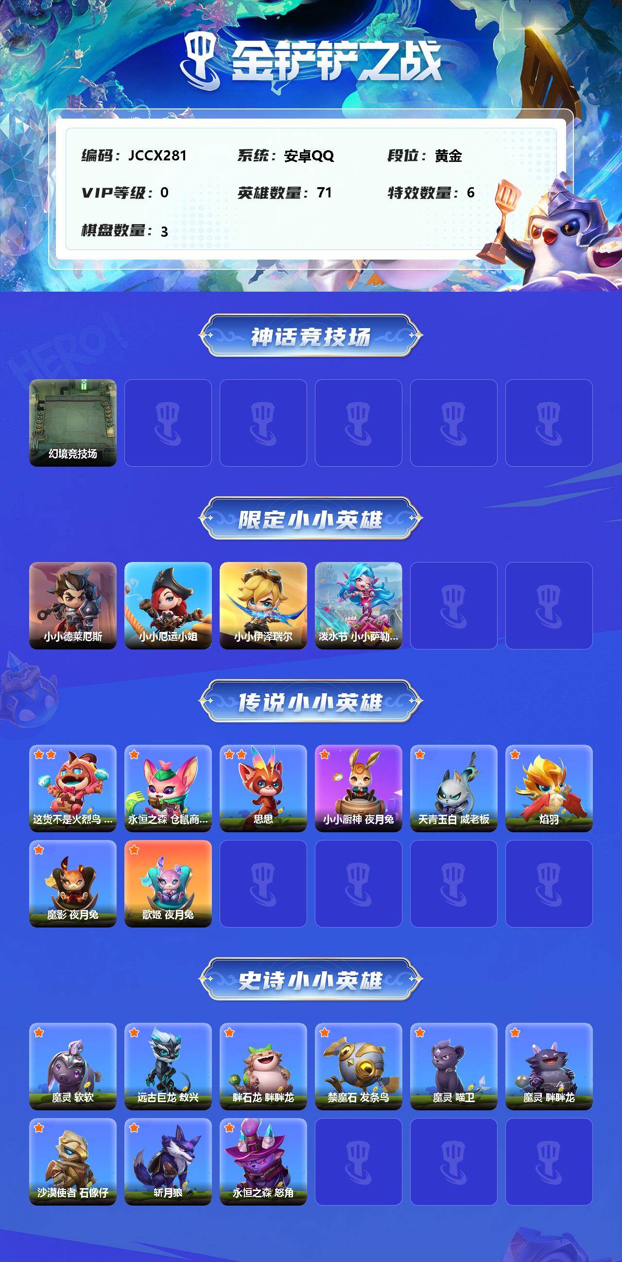 JCCEY32374金铲铲之战账号详情图2