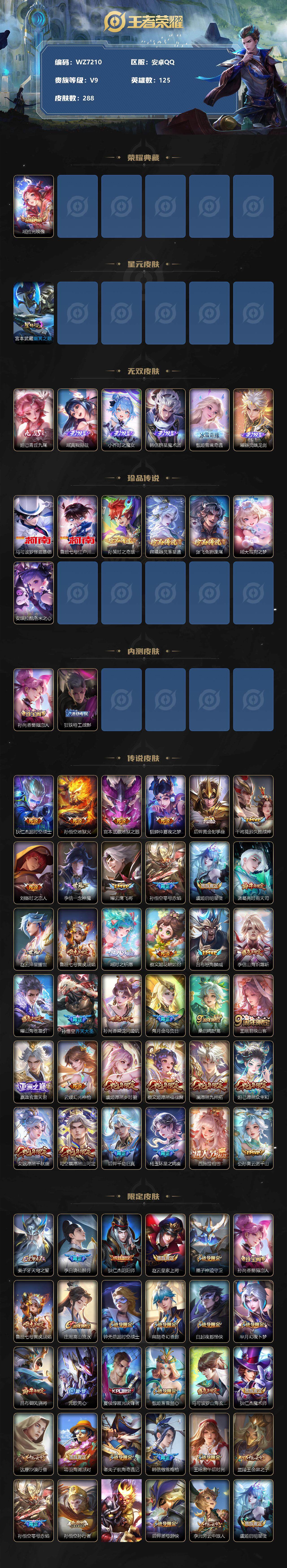 WZ033219459王者荣耀账号详情图2