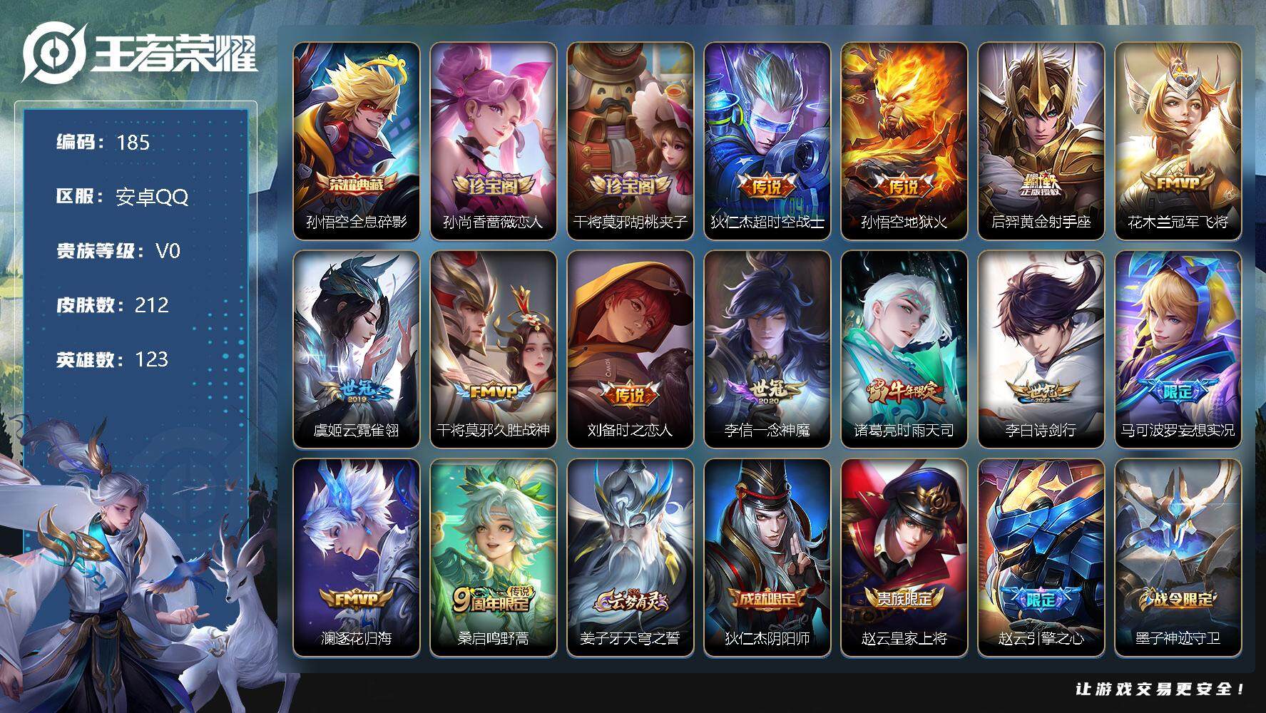 王者荣耀账号安卓QQ零零零1076561
【商品标题】：安卓Q-V0-永恒钻石III段位-123英雄-212皮肤-1典藏