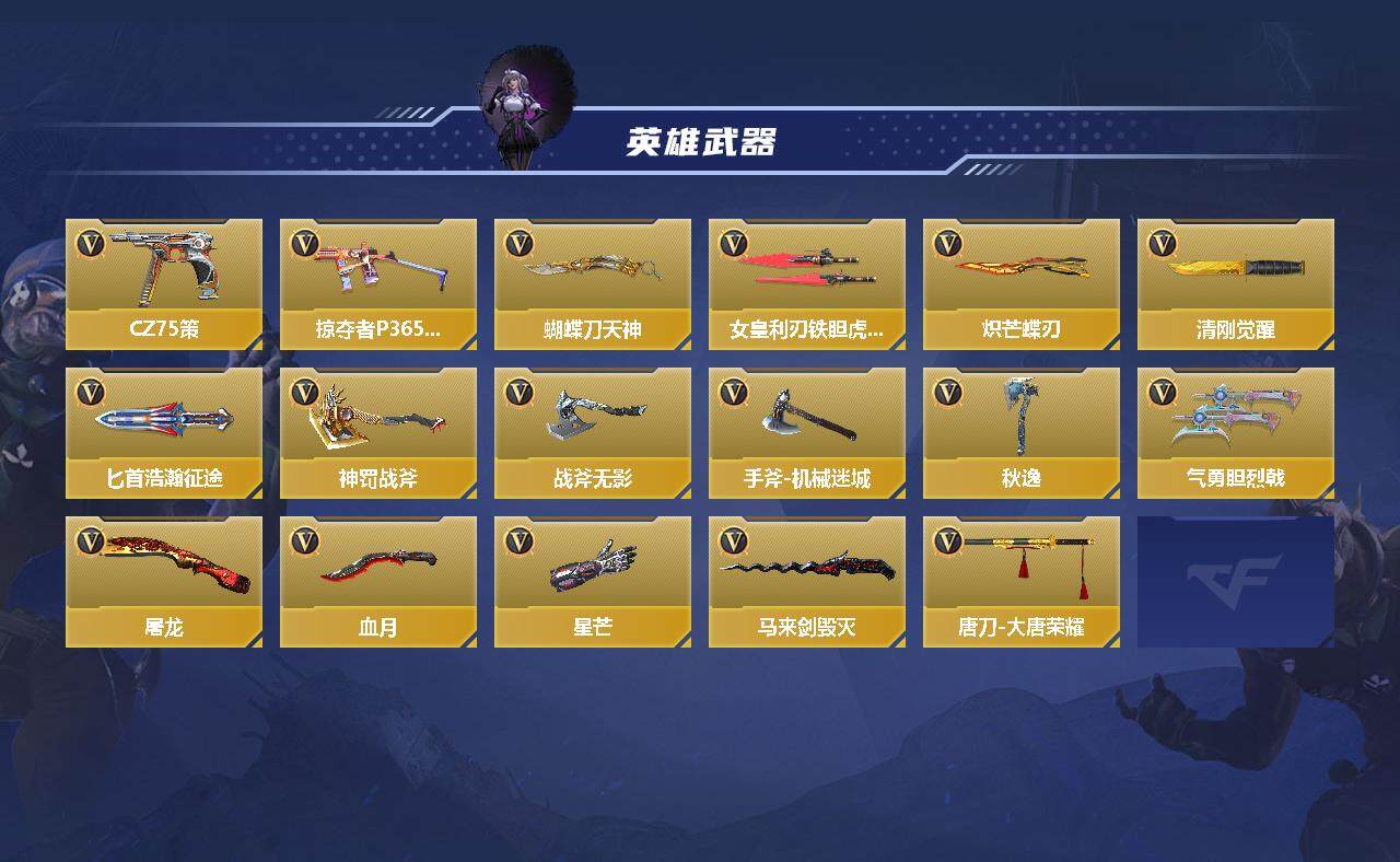 CFMEY341776枪战王者账号详情图3 CFMEY341776枪战王者账号详情图3