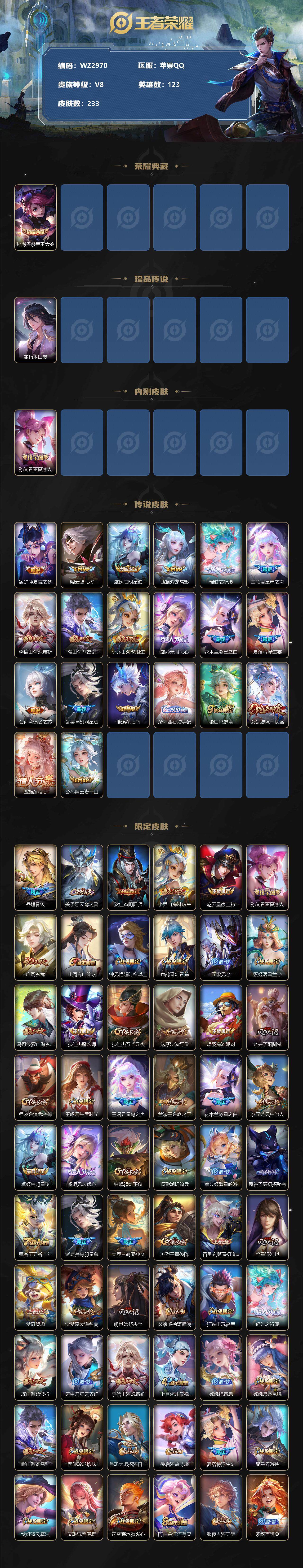 WZXS3220295王者荣耀账号详情图2 WZXS3220295王者荣耀账号详情图2