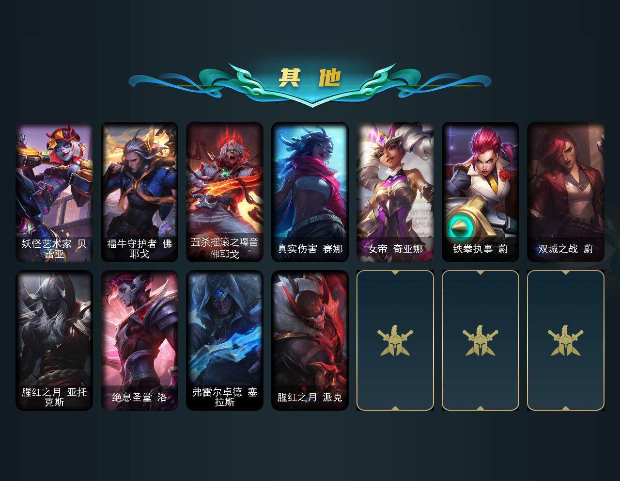 LOLEY39209英雄联盟账号详情图4