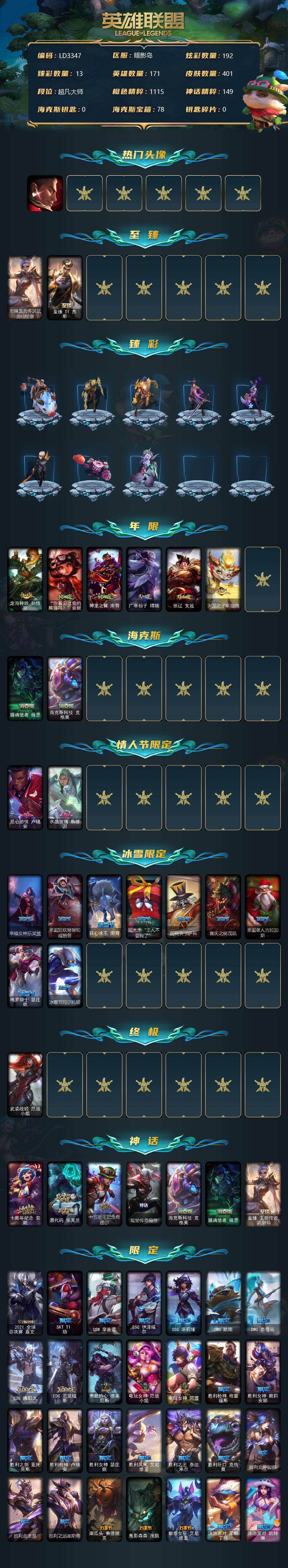 LOLEY39212英雄联盟账号详情图2 LOLEY39212英雄联盟账号详情图2