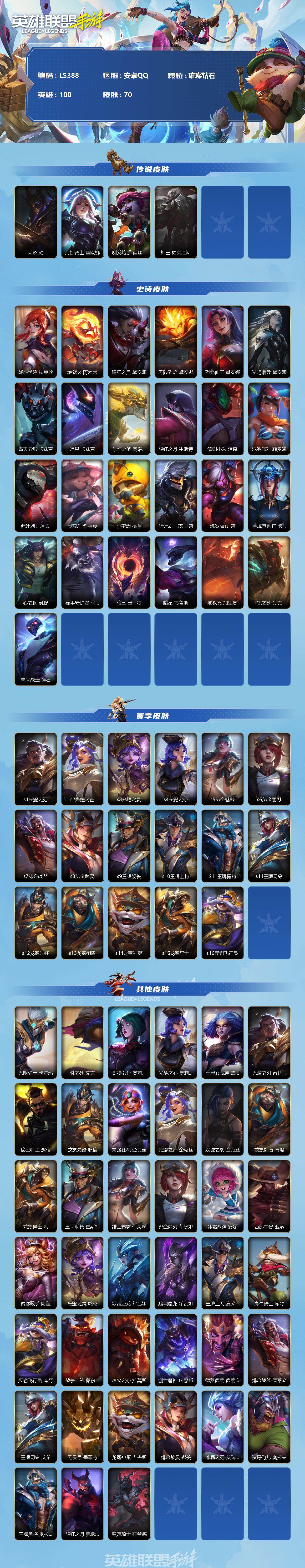 LOMEY31549LOL手游账号详情图2 LOMEY31549LOL手游账号详情图2