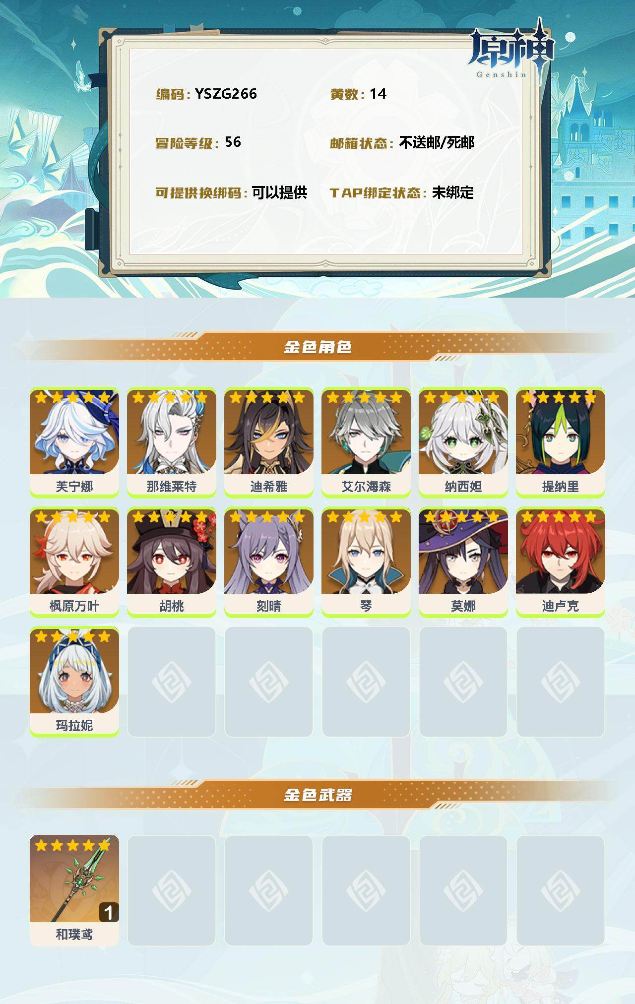 YSEY37879原神账号详情图2