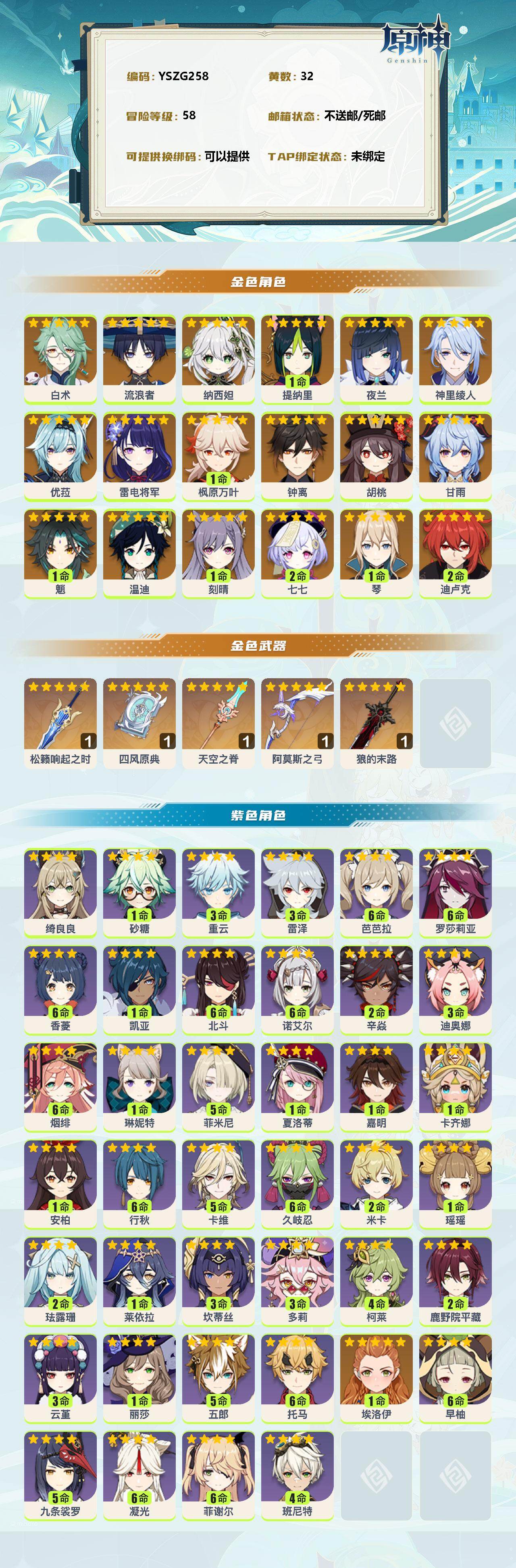 YSEY37878原神账号详情图2 YSEY37878原神账号详情图2