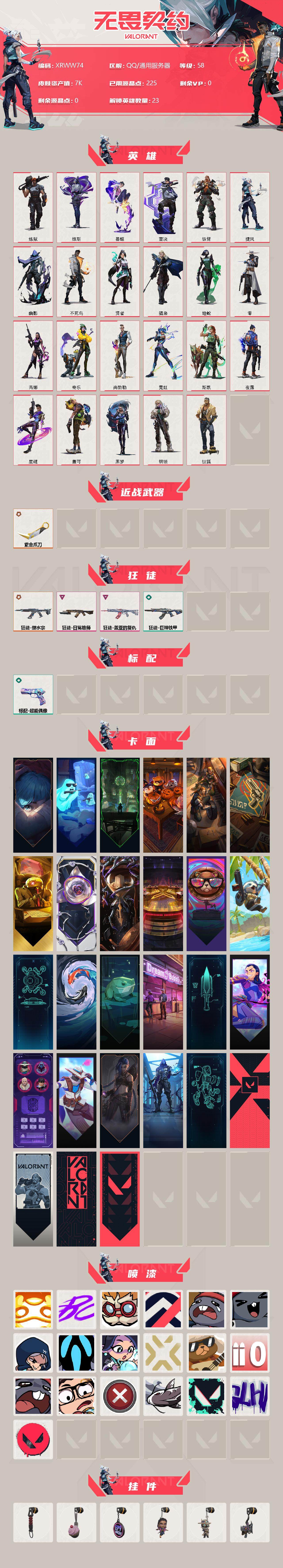WWQJM38861无畏契约账号详情图2 WWQJM38861无畏契约账号详情图2