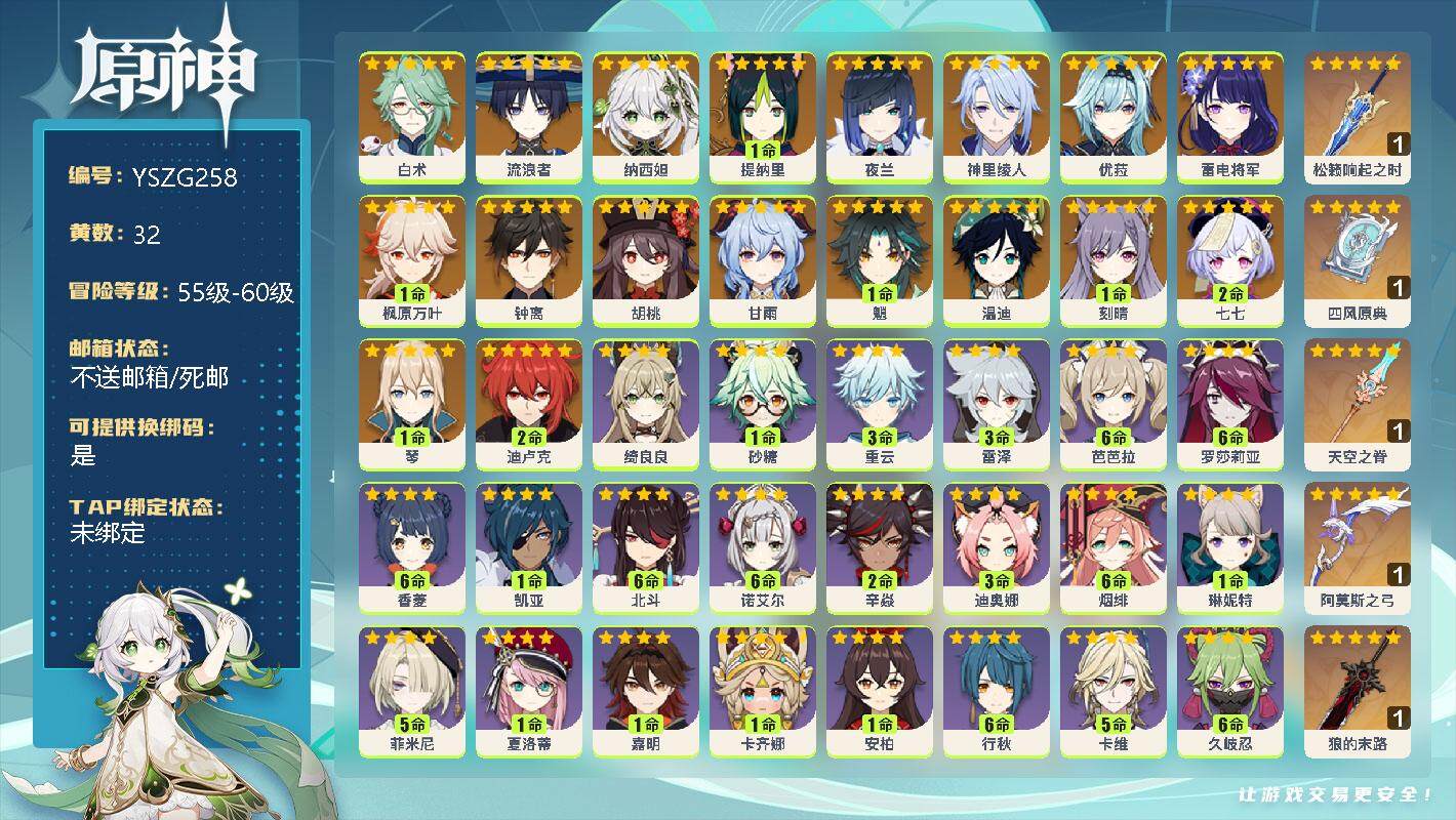 原神账号官服 天空岛【YSZG258】58级/32黄/男主/20个五星角色/0命白术/0命流浪者/0命纳西妲/1命提纳里/0命夜兰/0命神里绫人/0命优菈/0命雷电将军/1命枫原万叶/0命钟离/0命胡桃/0命甘雨/1命