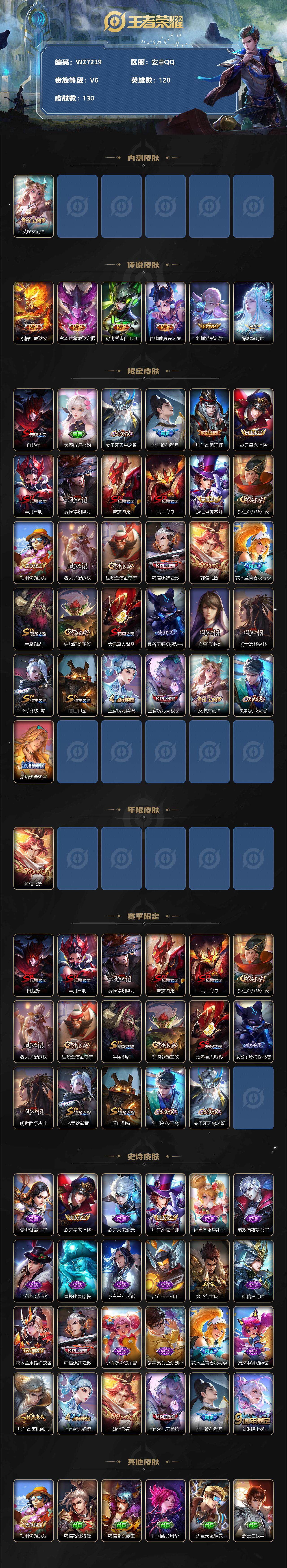 WZ033221276王者荣耀账号详情图2 WZ033221276王者荣耀账号详情图2