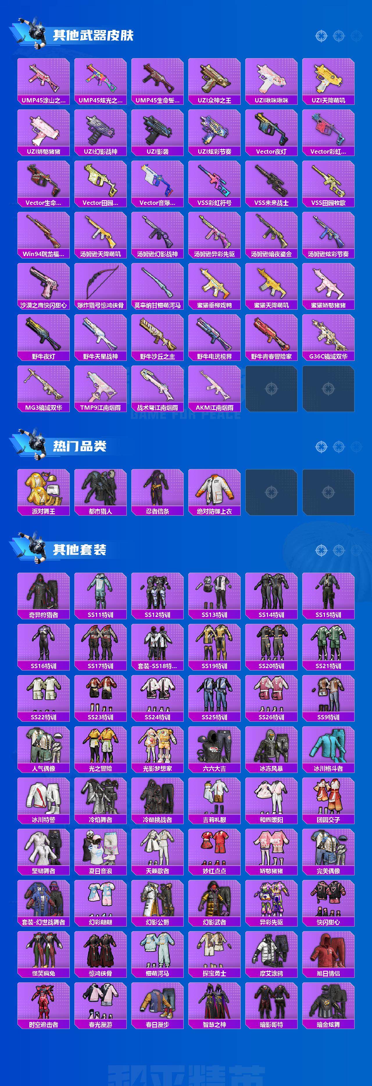 HPEY3298700和平精英账号详情图4