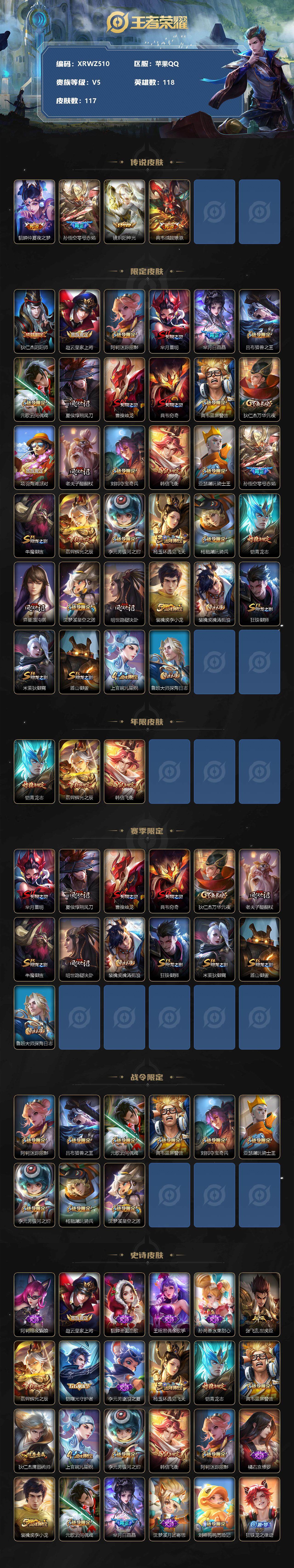 WZJM3227582王者荣耀账号详情图2
