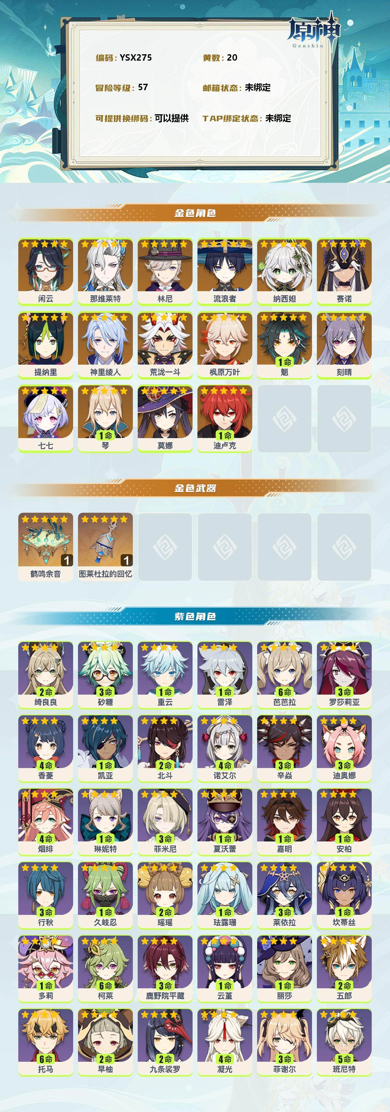 YSEY37962原神账号详情图2 YSEY37962原神账号详情图2