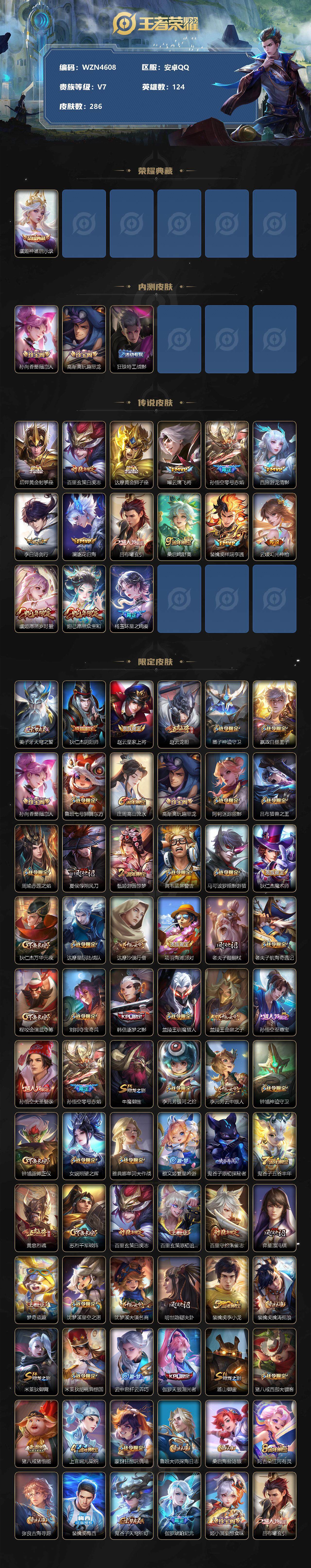 WZEY3221372王者荣耀账号详情图2