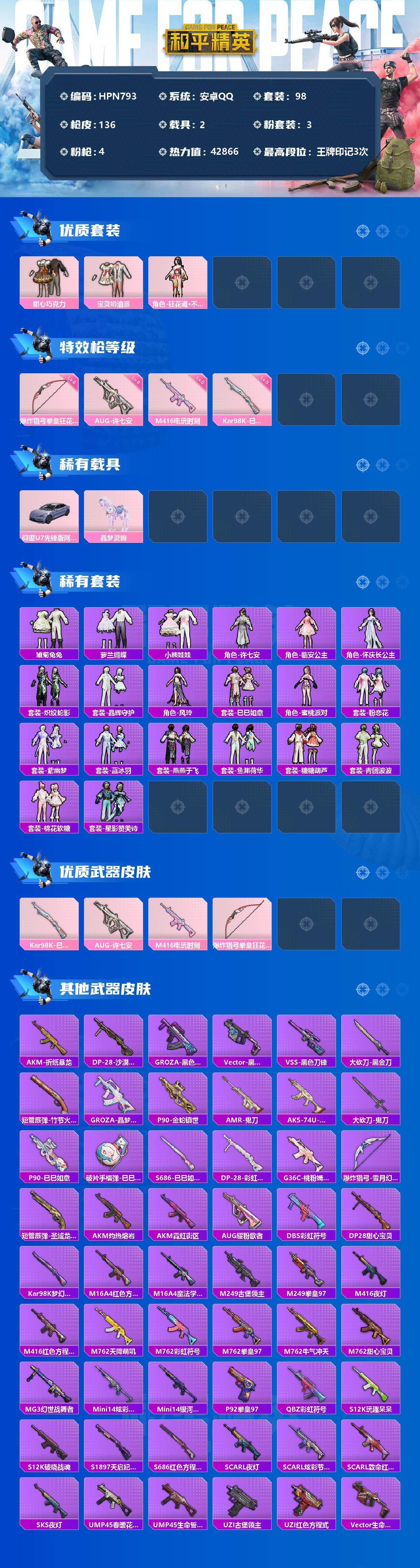 HPEY3298784和平精英账号详情图2 HPEY3298784和平精英账号详情图2