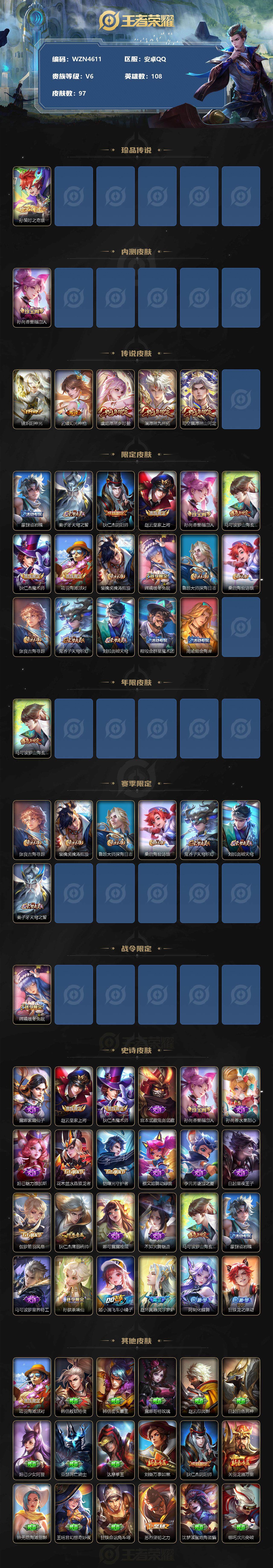 WZEY3221369王者荣耀账号详情图2