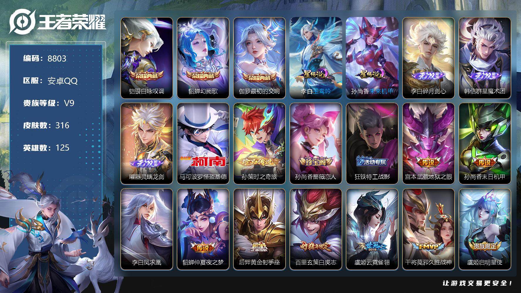 WZYXS3221544王者荣耀账号详情图22