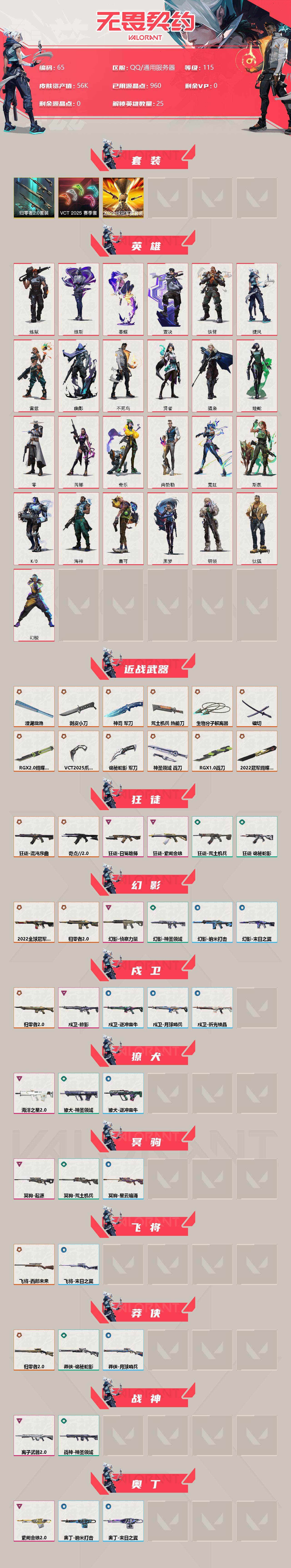 WWQLX38900无畏契约账号详情图2 WWQLX38900无畏契约账号详情图2