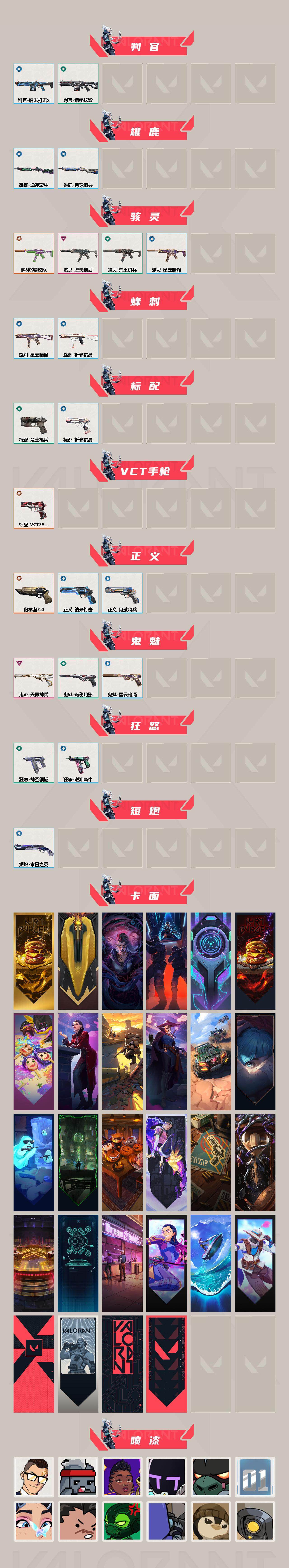 WWQLX38900无畏契约账号详情图3 WWQLX38900无畏契约账号详情图3