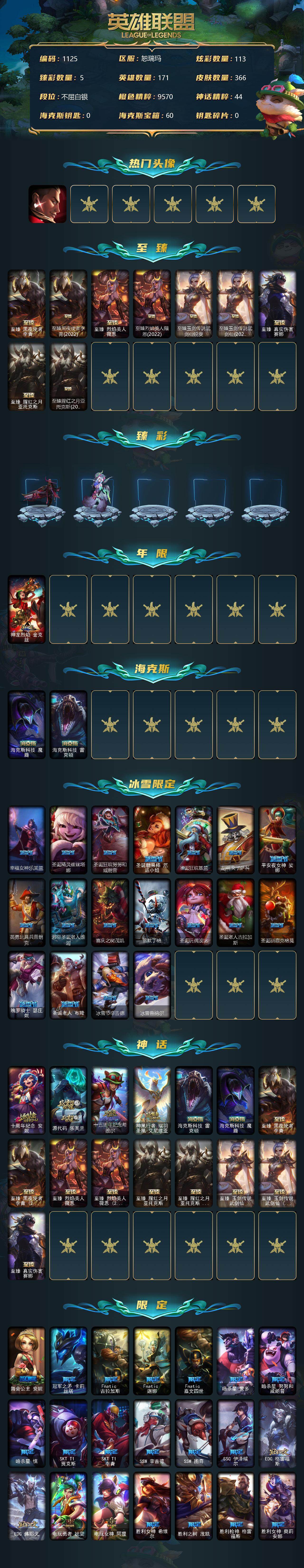 LOLCMW39786英雄联盟账号详情图3