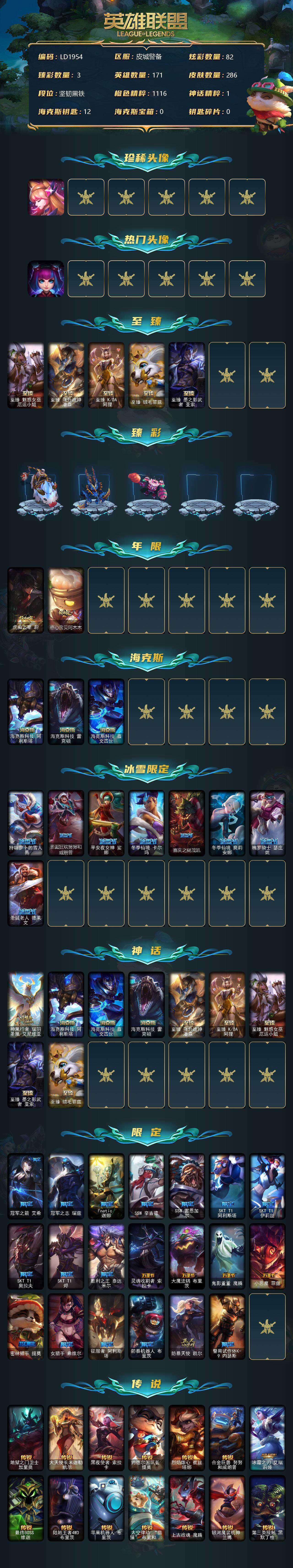 LOLEY39276英雄联盟账号详情图2 LOLEY39276英雄联盟账号详情图2