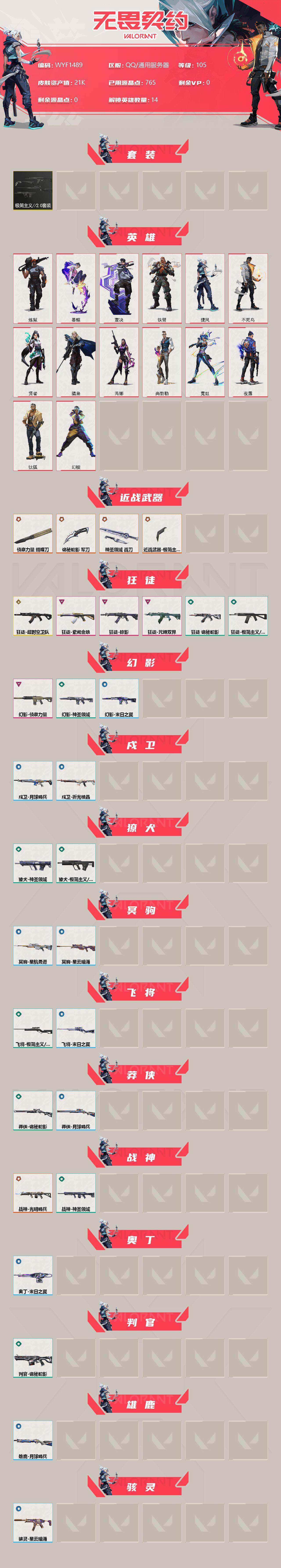 WWQEY310590无畏契约账号详情图2 WWQEY310590无畏契约账号详情图2