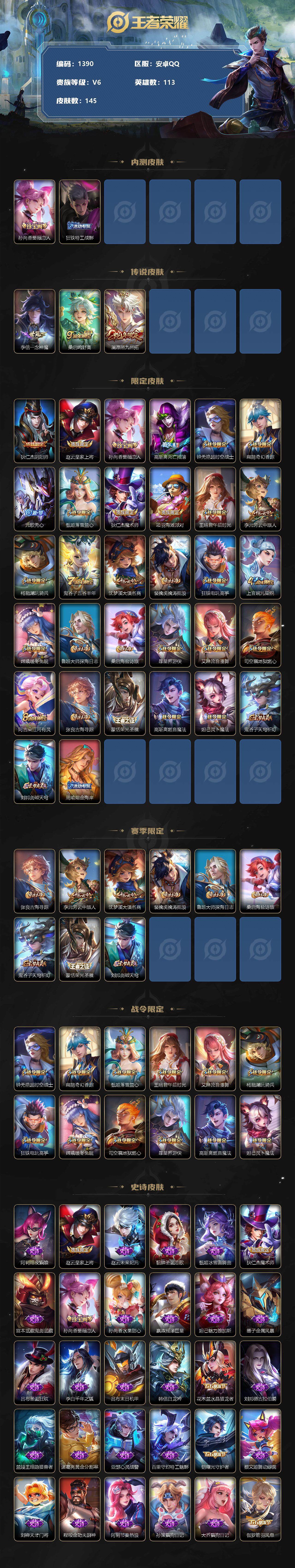 WZCMW3222253王者荣耀账号详情图3