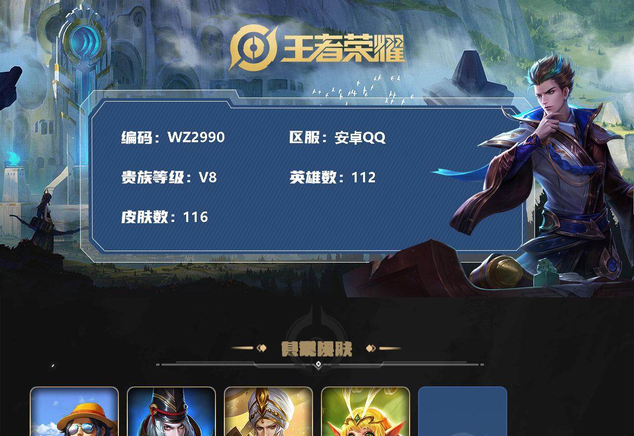 WZXS3222410王者荣耀账号详情图2