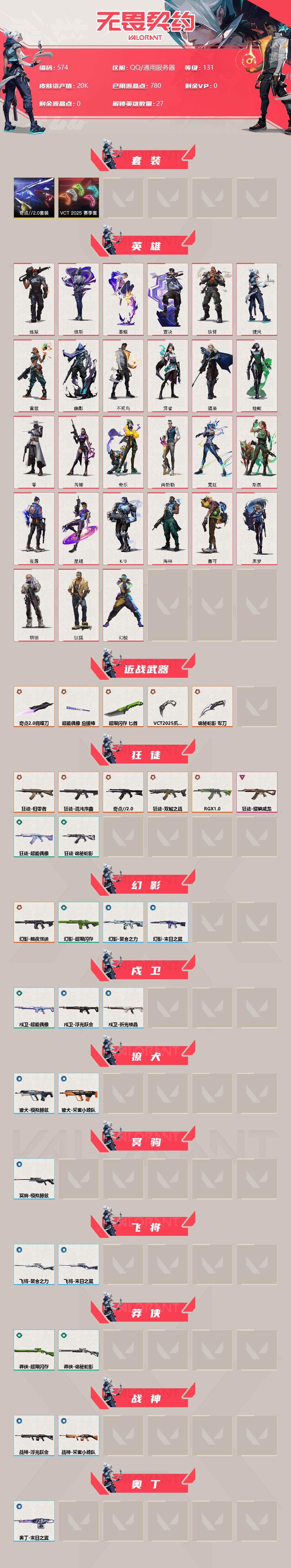 WWQXL38933无畏契约账号详情图2