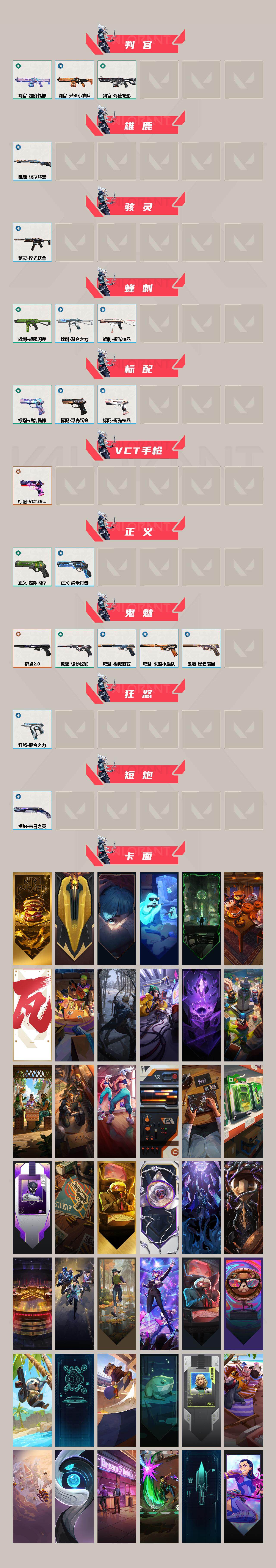 WWQXL38933无畏契约账号详情图3