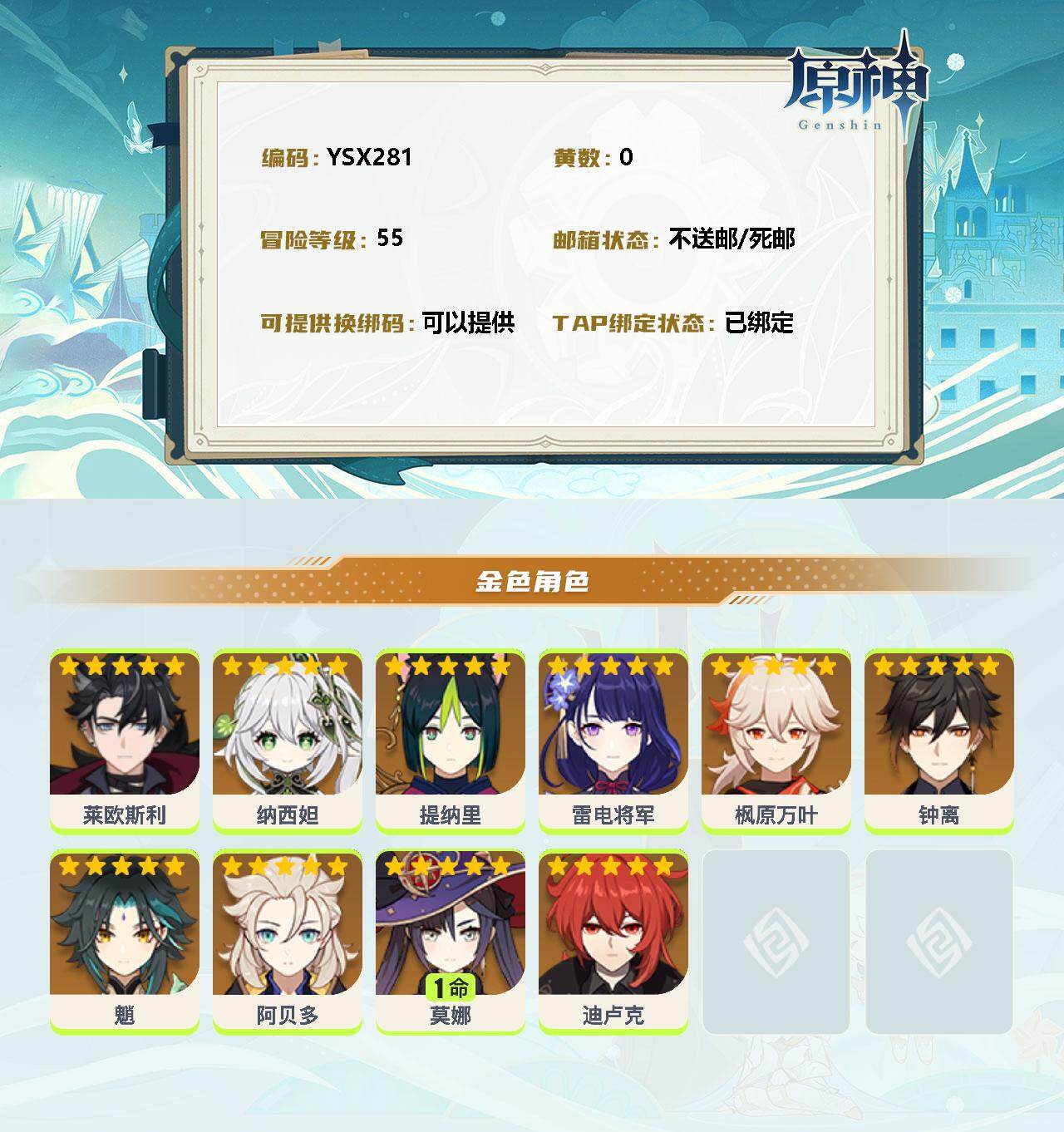 YSEY38206原神账号详情图2