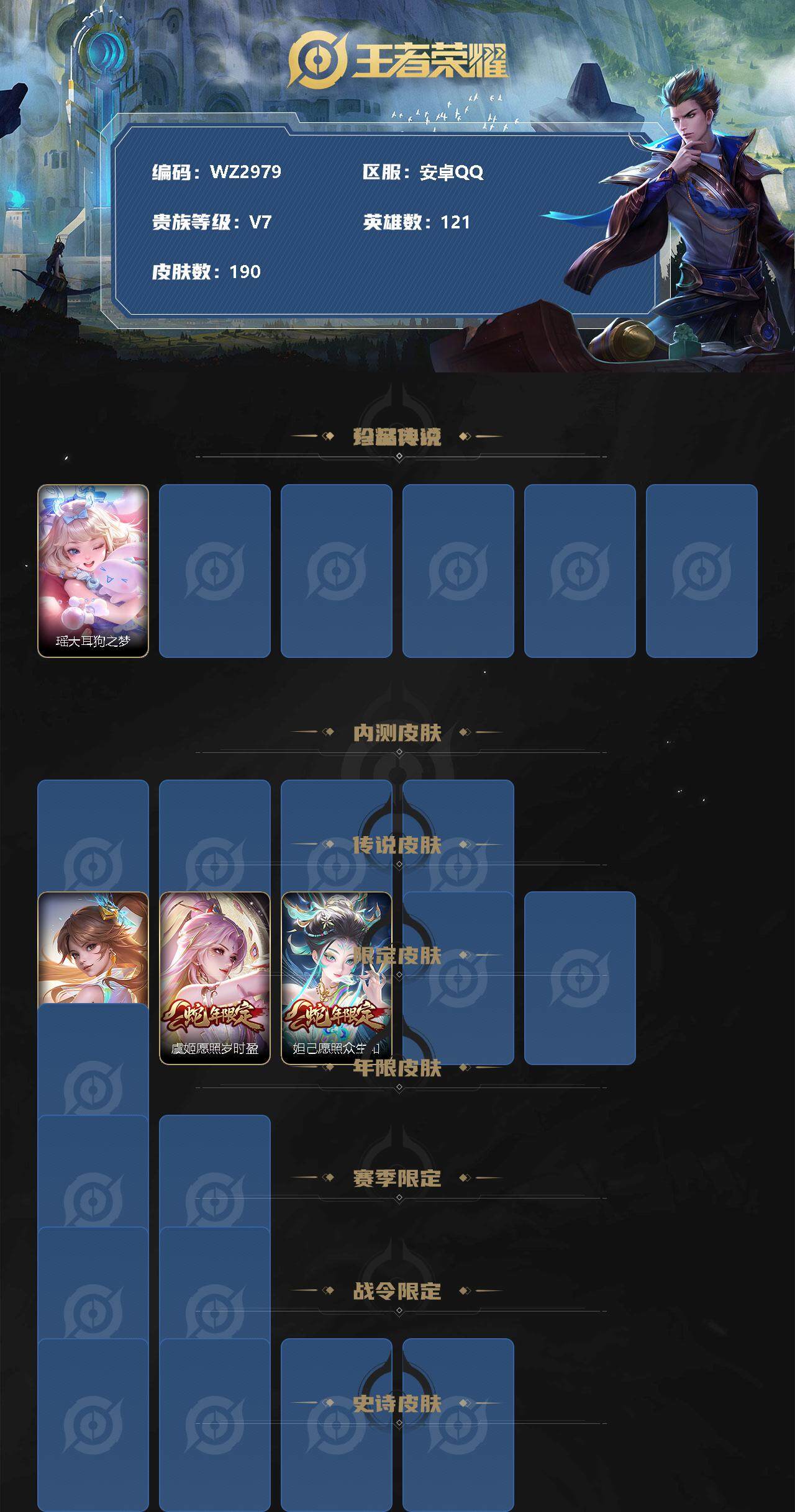 WZXS3222449王者荣耀账号详情图2 WZXS3222449王者荣耀账号详情图2