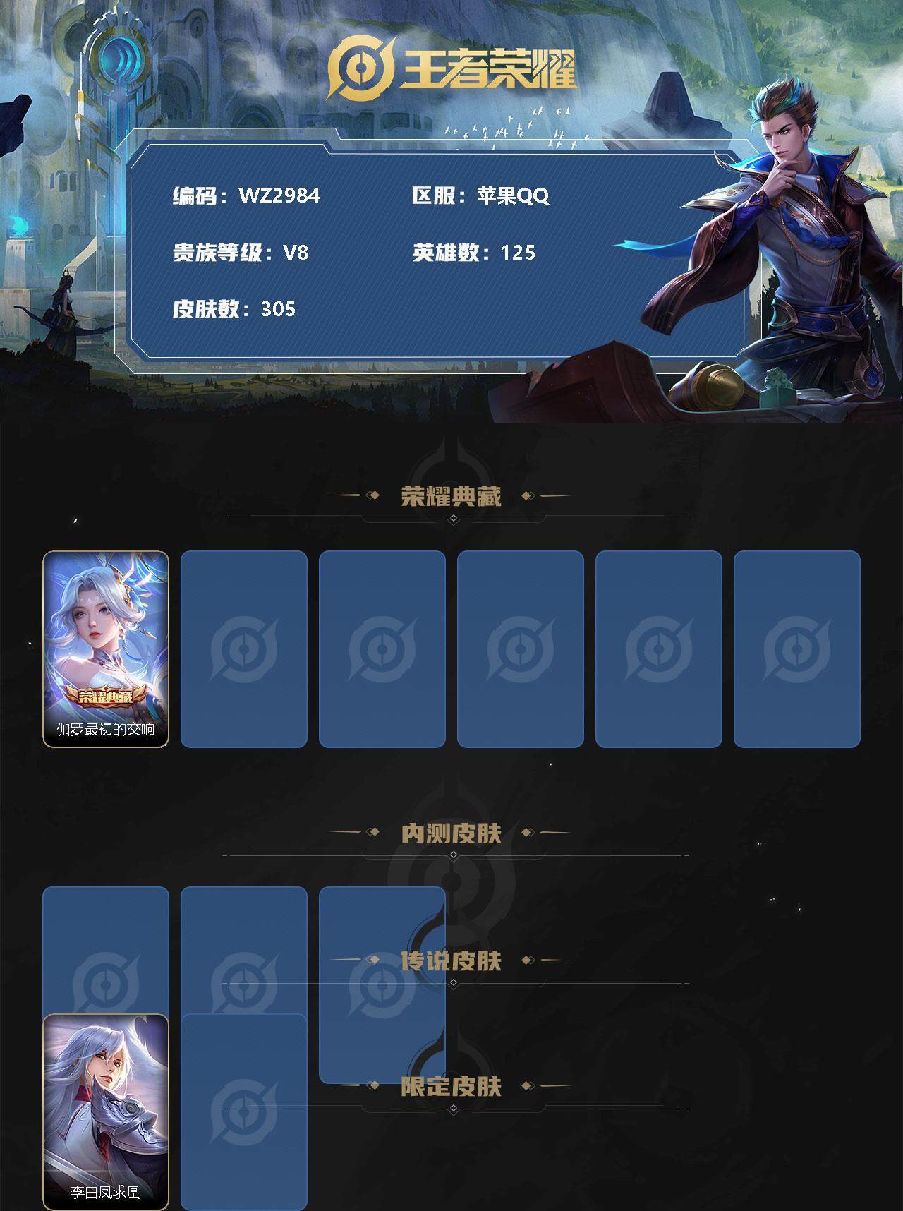 WZXS3222377王者荣耀账号详情图2